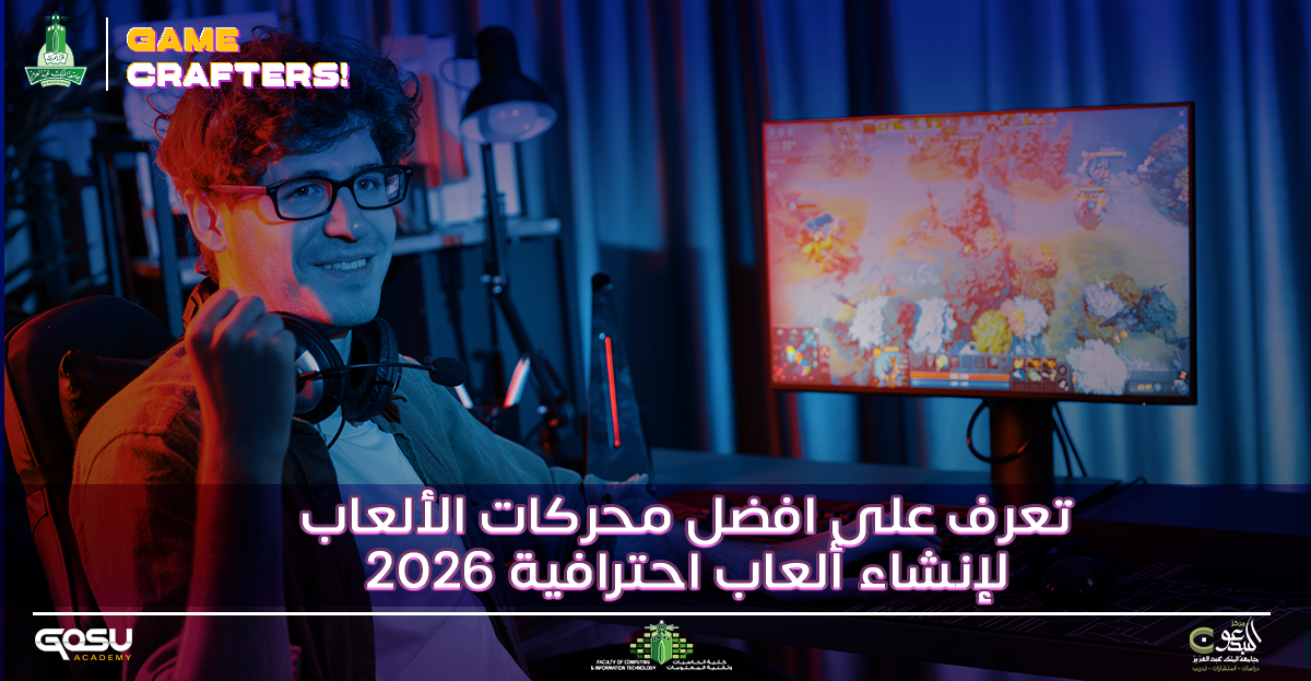 تعرف على افضل محركات الألعاب لإنشاء ألعاب احترافية 2026